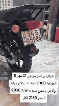 شباب بوكسر موديل 21شهر 8 النضافة 100 ٪ شوفت عينكم مرقم وكامل باسمي سنويه لغاية 2030 السعر 2150 قفل ***********
