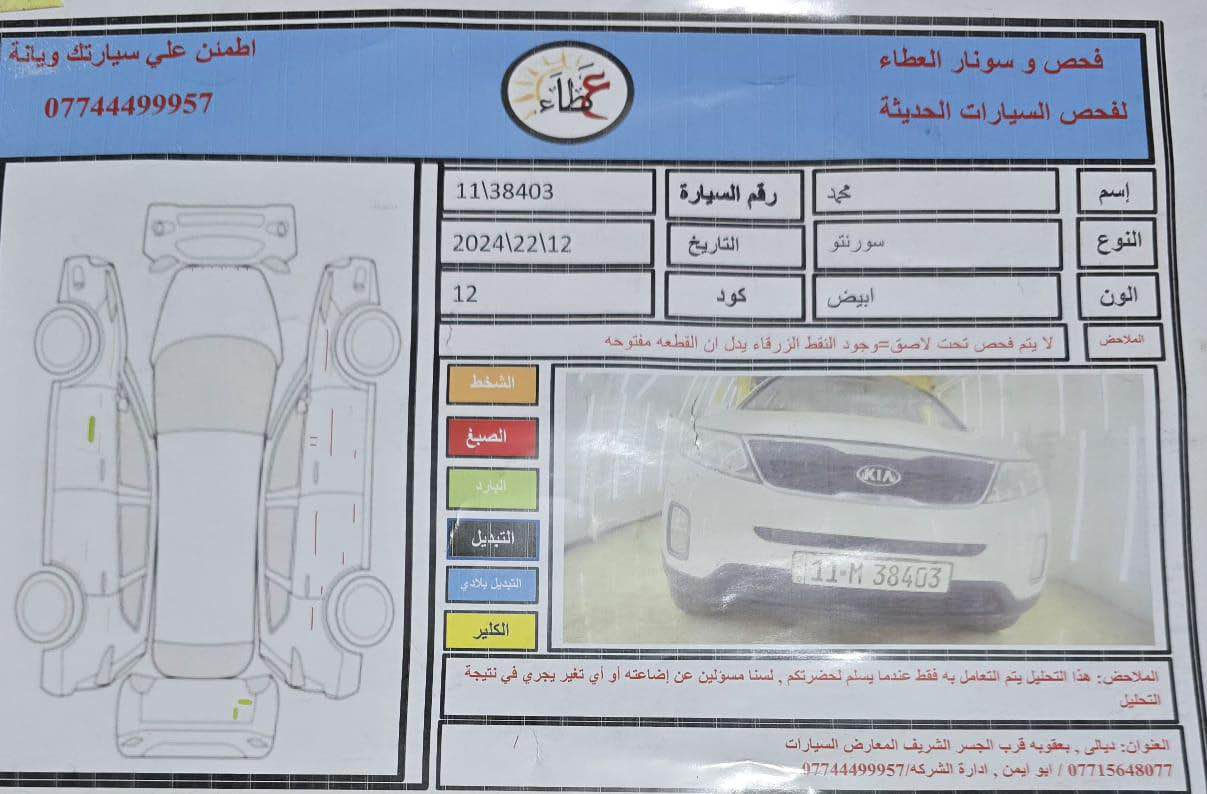 سورنتو خليجيه فول مواصفات بانوراما ومحركه ٦ سلندر رقم بغداد الدولي تحويل السياره كفاله عامه وسوناره بلمنشور سعره ٢١٥ وبيه مجال للشراي مكانه بصره الشراي يتصل *********** البصرة, العراق
