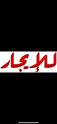 � مشتمل وحدات سكنية كامل للإيجار ✨ بناء زيرو – تشطيب حديث ✨ ━━━━━━━━━━...