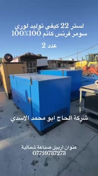 لوستر 22 • مفتوح اوربي • اربيل