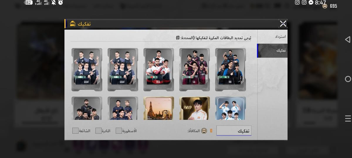 سلام عليكم ورحمة الله تعالى وبركاته 
لي محتاج اي بطاقة من هاذو يعمل كود مبادلة مقابل اي واحدة فيهم مكررة كما في صور يعمل كود مبادلة مقابل بطاقة الجديدة فقط


**إذا كنت صاحب هذا الإعلان وتريد حذفه لأي سبب، رجاءا أرسل رسالة إلى الدعم الفني**