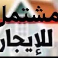 مشتمل • حي الحسن العسكري • شارع القاضي