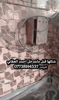 تسيسات احمد العقابي ماء /مجاري /كهرباء /***********
