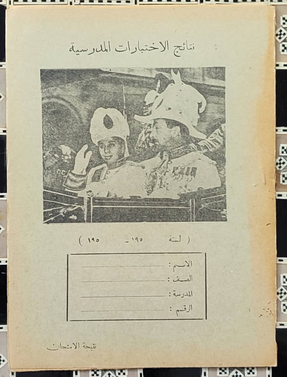 3 دفاتر مدرسية ملكية غير مستخدم
بيع مباشر 25.000 دينار للكل


**إذا كنت صاحب هذا الإعلان وتريد حذفه لأي سبب، رجاءا أرسل رسالة إلى الدعم الفني**