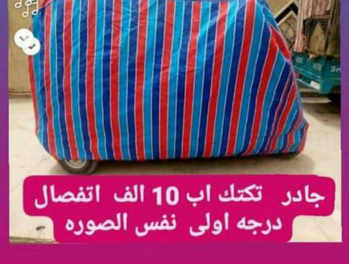 جادرتكتك اقماش قطتي درجه اولا اب ١٠ الف الحبيبيه شارع السجه محل دوشمه وجوادر الكاظميه جمله أو مفرد


**إذا كنت صاحب هذا الإعلان وتريد حذفه لأي سبب، رجاءا أرسل رسالة إلى الدعم الفني**