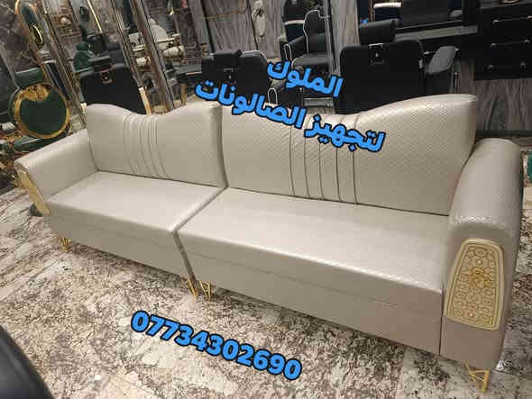 ✨ يتوفر لدينا قنفات استراحه ✨
✔️ تصميم جميل وألوان مميزة
✔️ أسعار مناسبة للجميع
✔️ جودة عالية ومريحة للاستعمال

📞 للحجز والاستفسار: ***********
🚚 يتوفر توصيل لكافة المحافظات

💇‍♂️💇‍♀️ أضف لمسة أناقة لصالونك الآن!
