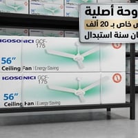 مروحة • مروحة سقف • مروحة IGOSONICI • مروحة 56 بوصة • مروحة موفرة للطا...