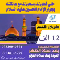 كربلاء المقدسة • ليلة القدر • السماوة