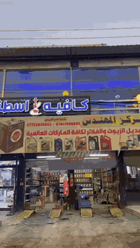 يُعد مركز المهندس لتبديل الزيوت والفلاتر  السيارات واحدًا من المراكز المتخصصة في خدمة المركبات وتوفير أفضل حلول الزيوت المعتمدة عالميًا. نعمل بفخر مع مجموعة واسعة من الماركات العالمية الموثوقة، لتقديم زيوت عالية الجودة لجميع أنواع السيارات — البنزين، الديزل، والهايبرد — بما يضمن أعلى مستويات الأداء والحماية للمحرك. يعتمد المركز على خبرة فنية متخصصة وتجهيزات حديثة لتقديم خدمة دقيقة وسريعة، مع التركيز على اختيار الزيت الأنسب لمواصفات كل مركبة. في مركز المهندس، نلتزم بالجودة، الشفافية، ورضا العملاء، ليبقى محرك سيارتك في أفضل حالاته وبأعلى كفاءة تشغيلية.
وكيل شركة توتل كيورتز 🇨🇵
 وكيل شركة موريس انكليزي 🇫🇴
وكيل شركة رفنول الاماني 🇩🇪
وكيل شركة يورل هولندي🇱🇺
وكيل شركة ادينول 🇩🇪
وكيل شركة موتر كرافت الأمريكي 
وكيل شركة فلفلاين الأمريكي 🇺🇸
وكيل شركه موبار ألامريكي 🇺🇸
وكيل شركة اس اويل 🇰🇷
وكيل شركة لكمولي ألماني 🇩🇪
وكيل شركة ميتاسيو الياباني🇯🇵
عند كل تبديله زيت السياره
  الخدمات  هي 🔻🔻
تبديل زيت السيارة
تبديل فلتر الزيت الاصلي مجانا
الخدمات المجانية المميزة 🔻🔻
🔴 تنظيف محرك
🔴 تنظيف فلاتر تبريد
🔴 تنظيف فلاتر الهواء 
🔴 معطر + ارضيات   
🔴 ماء للزراكة *مجاني
علماً كل الخدمات مجانية
#فقط_حساب_الزيت_والباقي_علينه
العنوان بسماية الشارع العام مقابل اكرم للتسوق 🛒🛒🛒
للأستفسار الاتصال على الارقام التالي ***********
وقت الدوام  من  7-صباحاً   لئ 11مساء
