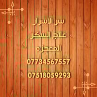 أنا أقدم إليكم سر الأسرار لعلاج داء السكري بطريقة مذهلة وفعالة مع منتج...