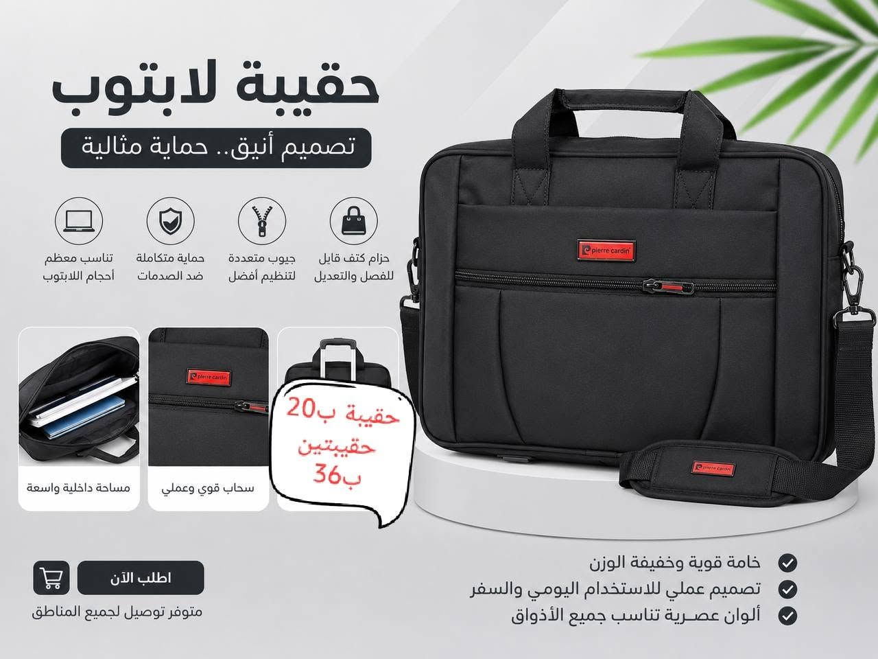 #حقائب_للموظفين_والمحامين_والطلبة.  #وللابتوبات
جلد صناعي أصلي وبرشوت أصلي.  
مكتب الطيف في الحمزة الشرقي.  شارع الهوى  
*********** واتساب و أتصال
