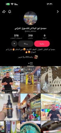 صفحة تيك توك • أبو البلاش • النجف الأشرف