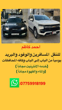 👇🤚 نقل المسافرين والبريد السريع سياره جارجر أوباما جمسي يوكن دوج كرفان...