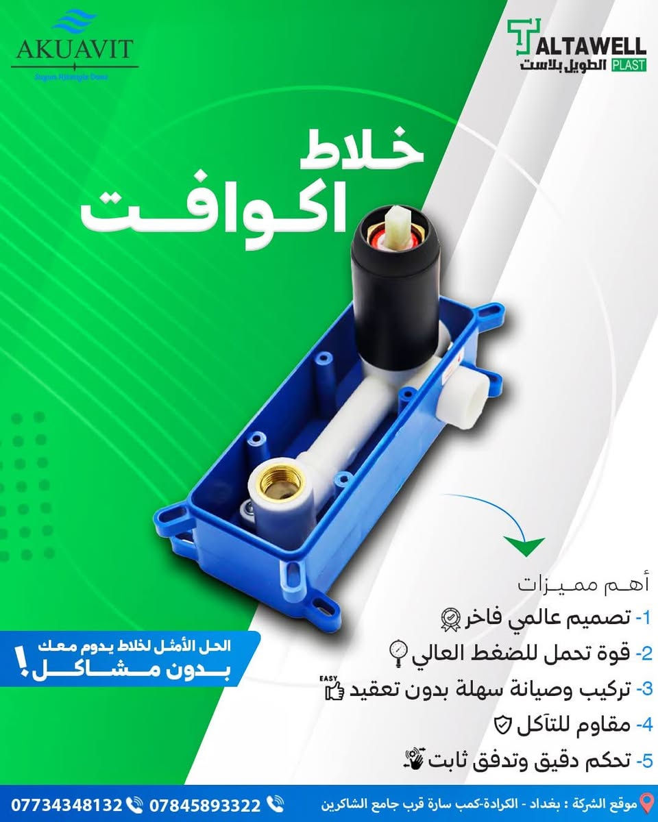 وصول حاويه خلاط اكوافت التركي  
وكالة الطويل بلاست-Altaweelplast
بضمان 50 سنه 
و بمواصفات و جوده عاليه 
و اسعار تنافسيهً خصومات قويه  لاصحاب المحلات و شركات المقاولات و المشاريع 
للاستفسار :-***********
