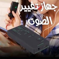 مغير صوت • بلاستيك ABS • كربلاء