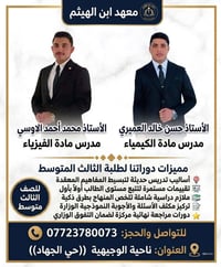 تقوية ثالث متوسط • كيمياء وفيزياء • الوجيهية حي الجهاد