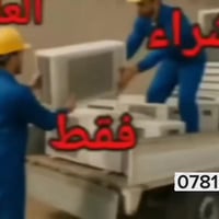 السبالت • مكيفات عطلانه • البصرة