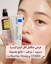 سيروم حلزون ٩٦٪ • كريم Cicaplast B5 • توصيل محافظات