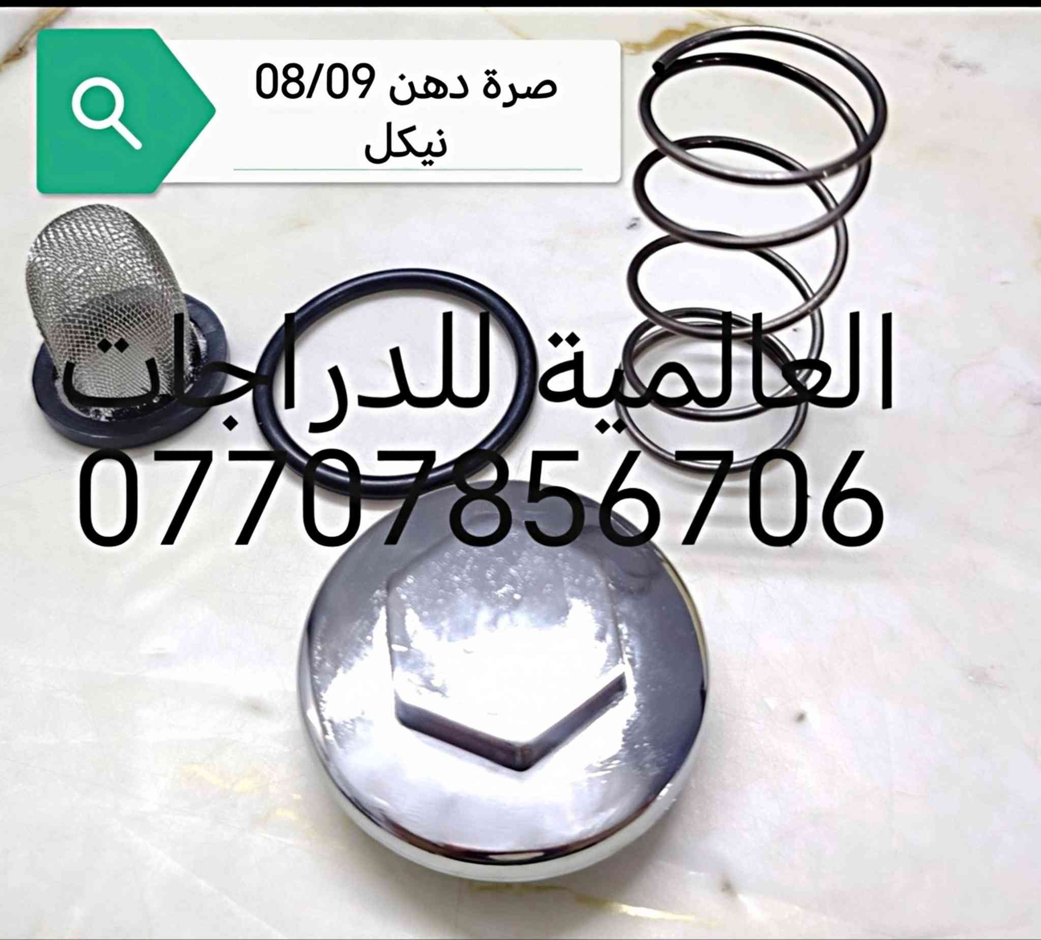 اسلام عليكم 
وَجبة فورزة 
(جملة/مفرد)
للاستفسار خاص او  واتساب  او 
***********
او *********** 
 العنوان/بغداد/البياع/شهداء البياع /شارع سوق رضا  
*يوجد توصيل لجميع المحافظات
