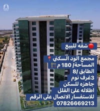 مجمع الود السكني • ١٨٠م • ٣نوم