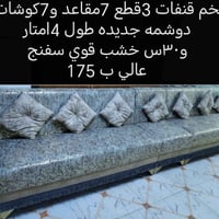 قنفات ٣قطع • ٧مقاعد • طول ٤م٣٠
