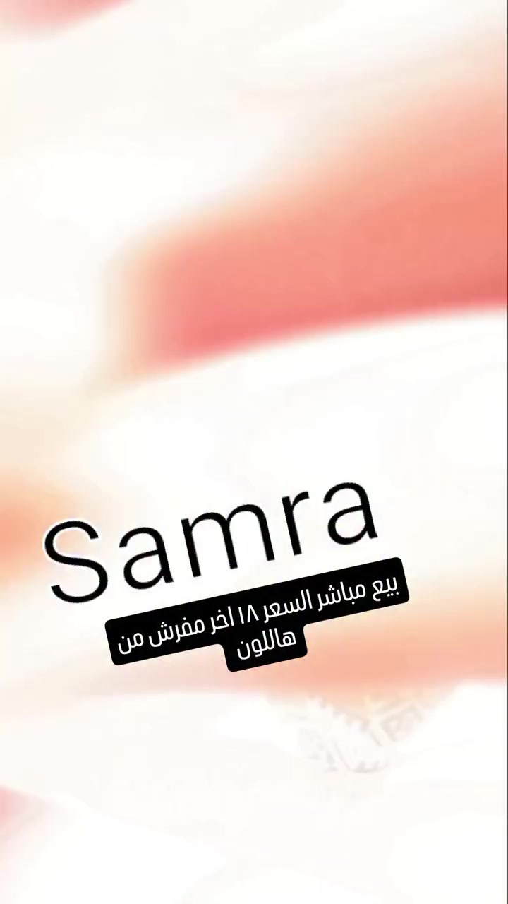 بنات حبيباتي ممكن دعمكم ومتابعتكم اني مشروعي صغير وبالبيت ومحتاجه دعم منكم تابعوني متخسرون .. كل اللي بصفحتي خياطي ماعندي شي منقول 🥰
وهذا ضمن خياطي 👇👇👇


**إذا كنت صاحب هذا الإعلان وتريد حذفه لأي سبب، رجاءا أرسل رسالة إلى الدعم الفني**