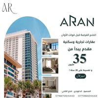 وحدة سكنية • أقساط ٢٠سنة • المنصور الداودي