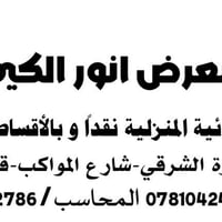 أجهزة كهربائية • أقساط ماستر • الحمزه الشرقي