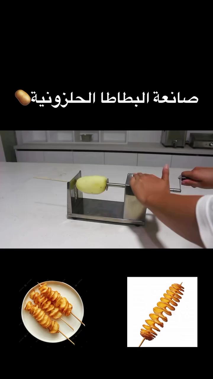 أداة تقطيع البطاطا الحلزونية اليدوية – Spiral Potato Chips موديل: Z-2807

• أداة يدوية مخصصة لتقطيع البطاطا بشكل حلزوني لتحضير رقائق البطاطا الحلزونية بسهولة.

• تصميم عملي بآلية تدوير يدوية.

• شفرة مصنوعة من ستانلس ستيل 304.

• قاعدة شفط (Suction Base) لتثبيت الأداة أثناء الاستخدام وزيادة الاستقرار.

• خفيفة الوزن وسهلة الاستخدام.

• مناسبة لتقشير وتقطيع حبة البطاطا كاملة دفعة واحدة.

• نوع التشغيل: يدوي
• مادة الشفرة: 304 Stainless Steel
• القاعدة: Suction Base (قاعدة شفط)

#فلو #بغداد_بصرة_موصل_كربلاء_اربيل_نجف_الكوت_السماوة_تكريت_ديالى_حلة_نجًف_الانبار_ديوانية #اكسبلور_فولو #متابعين #بطاطا_حلزونية_للأطفال


**إذا كنت صاحب هذا الإعلان وتريد حذفه لأي سبب، رجاءا أرسل رسالة إلى الدعم الفني**