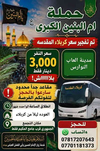 مقاعد محدودة • سفر • الجمهوري