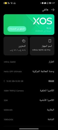 نوت 40 برو • بصمه عاطلة • مروسه