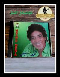 محمد منير • موسيقى الجيل • أفتح قلبك