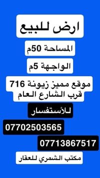 #أعرض_عقارك_وأنت_مطمأن_في_مكتب_مجاز_رسمياً  للأستفسار ⬇️ #مكتب_الشمري_...