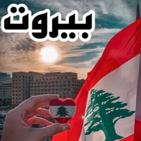 باكج بيروت • ٨ أيام • من النجف وبغداد