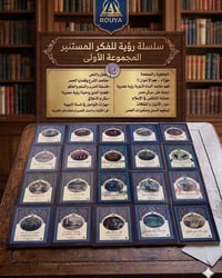 سلسلة رؤية • ٢٠ كتاب • محمد مختار جمعة