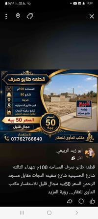 قطعة ارض • ارض للبيع • كربلاء • 100 متر • طابو صرف • عقار للبيع • ارض ...