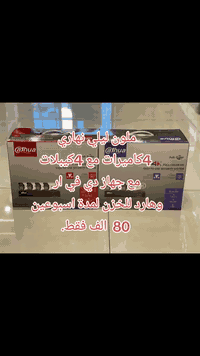 #قسم الكاميرات 

#سستم كاميرات🌹 بثمانون الف 🌹دينار فقط مع هارد للخزن..

مكون من 

اولا . اربع كاميرات ملونة ليلي نهاري بوضوح ورؤية ممتازة وبدقة 5 ميكا..

ثانيا...اربع كيبلات مسافة كل كيبل عشرون مترا

ثالثا..جهاز /دي في ار/رباعي مع الماوس والمحولة

رابعا...جهاز للتسجيل والخزن 🌹هارد دسك 🌹مدة التسجيل 
من عشرة ايام الى خمسة عشر يوما...

الابداع الهندسي/موصل الجديدة 
بين مجسر الجديدة ودورة عبواليسي
***********
