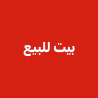 بيت للبيع الدولعي الزراعي شارع الغاز مساحته 72    الشارع تبليط ومي وكه...