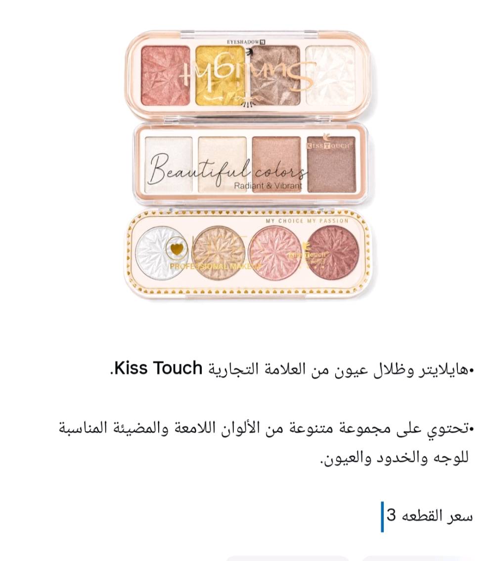 مكياج اصلي شيكلام ومارات ثانيه كوالتي عالي باركود ع العلبه