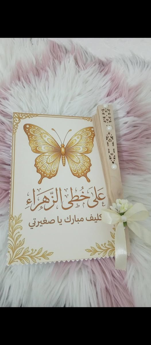 🌸 تكليف مبارك 🌸
نسأل الله أن يوفقكِ لطاعته ويجعلكِ من الصالحات، وأن تكون هذه الخطوة بداية حياة مليئة بالإيمان والنجاح.
✨ متوفر لدى ريحانة لتجهيز المناسبات ✨ 🌷 ستكرات تكليف 🌷 توزيعات وهدايا مميزة 🌷 تغليف أنيق 🌷 تصاميم حسب الطلب

📩 للحجز والاستفسار مراسلتنا على الصفحة
#تكليف_مبارك #ريحانة_لتجهيز_المناسبات #تجهيزات_تكليف #توزيعات_تكلي


**إذا كنت صاحب هذا الإعلان وتريد حذفه لأي سبب، رجاءا أرسل رسالة إلى الدعم الفني**
