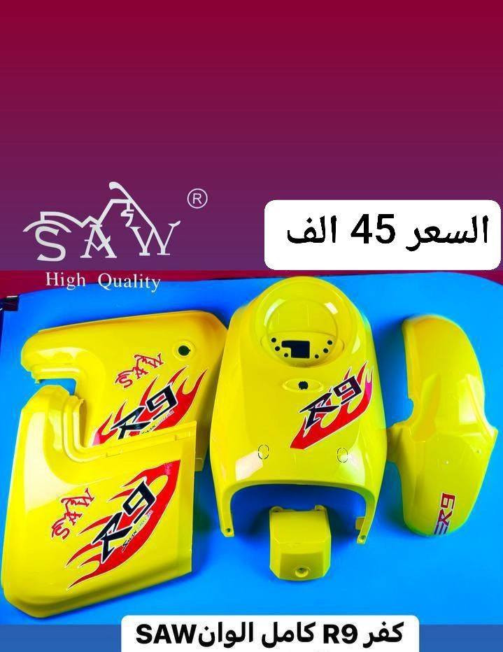 ارخص الاسعار بس يمنه 
قطع غيار دراجات شحن متوفر توصيل جميع المحافظات 
***********
***********
