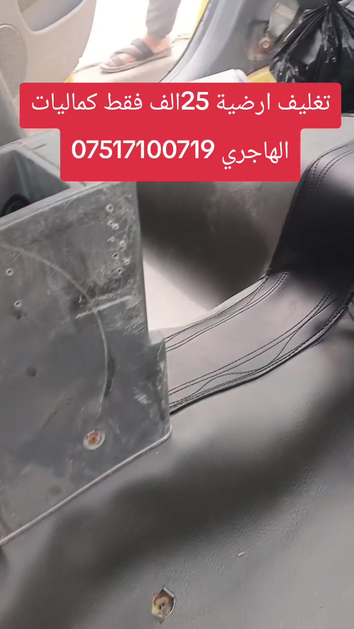تغليف ارضية 25الف فقط كماليات الهاجري العنوان موصل حي المالية قرب مدرسة القبس ***********
