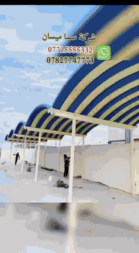 ***********
🔻شركه سما ميسان للكي سبان والمضلات 
اتصل وخليك مأمن مع شركه سما ميسان 😍
***********☎️
***********📞
الكي سبان 
اسعار تنافسيه وحصريه 
عدنه وبس جماليه وحماية 😍للمنازل والسيارات 
لاتغرك باقي الاسعار الفرق بسيط بس الاختلاف شاسع 
حماية السيارات من اشعة الشمس🌞 وجمالية الدور السكنيه 🔴

👍ملاحظه : السقائف الصغيره لاتحسب بالمتر 

تكلفة المواد + اجور العمل 
كي سبان صبغ حراري 0.5  🔴ثقيل توجد لدينه جميع الالوان 🏘
بوري مربع 4 انج
سواقي تصريف الماء  مغلونه عاليه
صبغ السواقي وباقي 👍الحديد اوكسيد + الون حسب طلب الزبون 
♦️كوادر مختصه من النجف🛠  خبره لسنوات طويله في مجال اعمال السقائف وجملونات⛺ 👍🔴والكرفانات 
مستعدون لتجهيز البيوت ودوائر الدوله والمنازل والمخازن 

نعمل في جميع انحاء محافظة ميسان

العنوان:ميسان/ العماره- ساحة العرضات _قرب مستشفى- المعوقين
***********
***********
