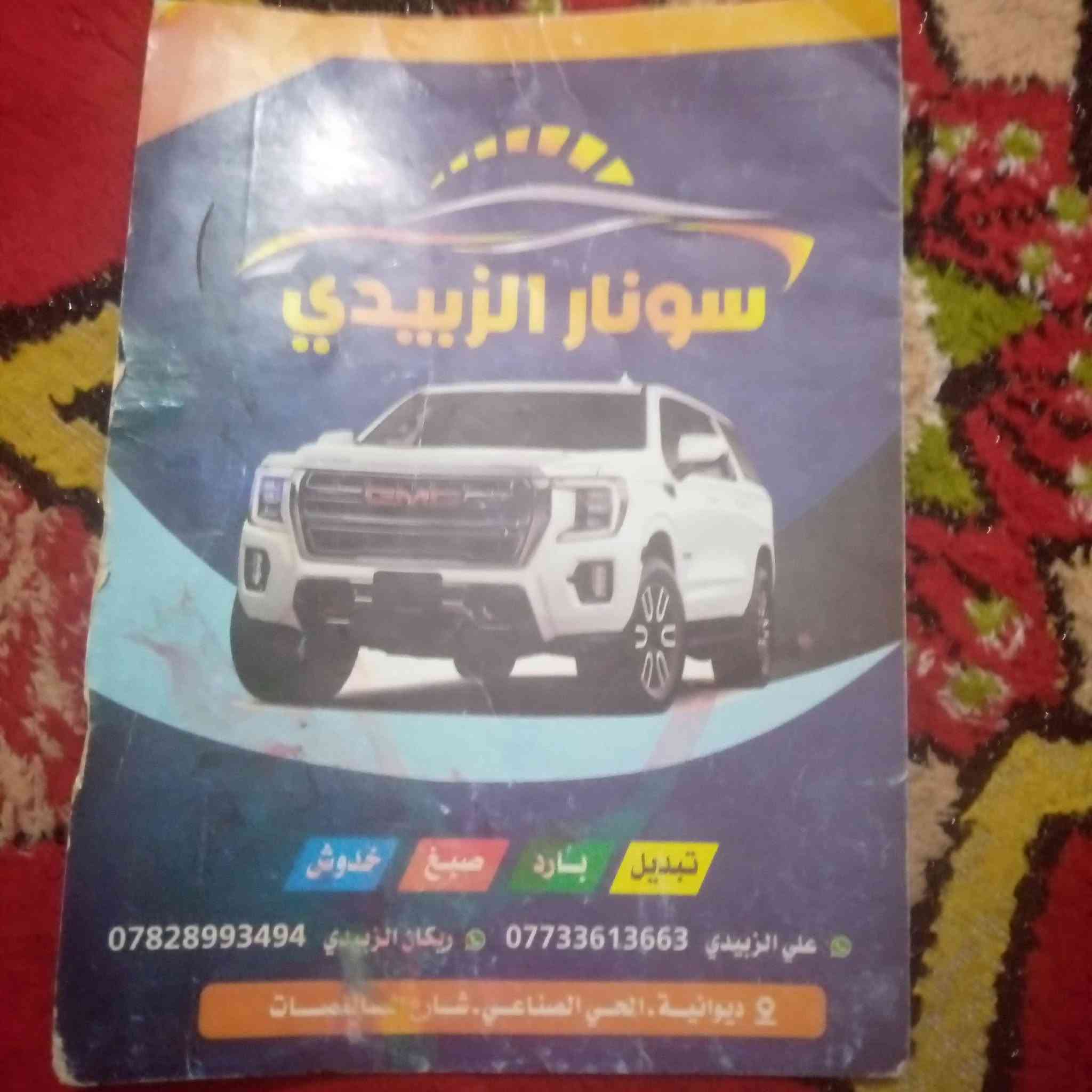 سلام عليكم اوبتما البيع 16 امريكي سونار موجود بل منشور السياره بسمي السعر 112 ***********
