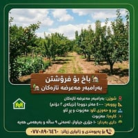 🏡 باخ بۆ فرۆشتن لە شوێنێکی ناوازە 🏡  ئەگەر بەدوای شوێنێکی ئارام و خاوە...