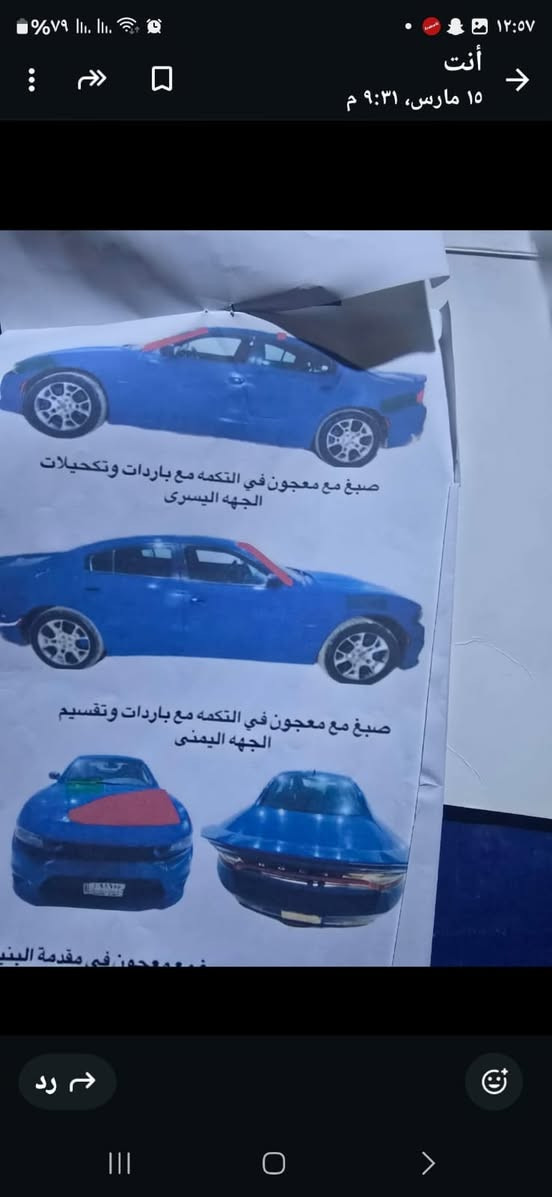 سلام عليكم جارجر موديل ١٦ هيمي ٨ سلندر كير تعليك
رقم بصره بسمنا لون جويتي سياره جزء من البني بيه صبغ
وقليل بلتكم اثر فدراليات
مكان سيارة ميسان حي القاهرة الاولى
***********
