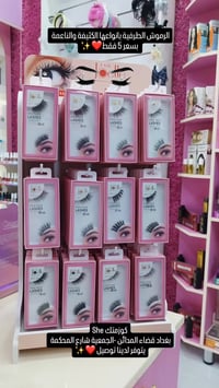 رموش • كوزمتك • قضاء المدائن