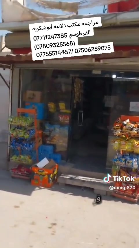 بيت +اسواق للبيع بغداد الرشاد رقم الاهاتف *********** وبي مجال خدمات كاملة