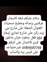 الاتصال على الرقم 07809387759 غير متواجد على فيس