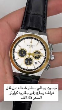 تيسوت • ساعة